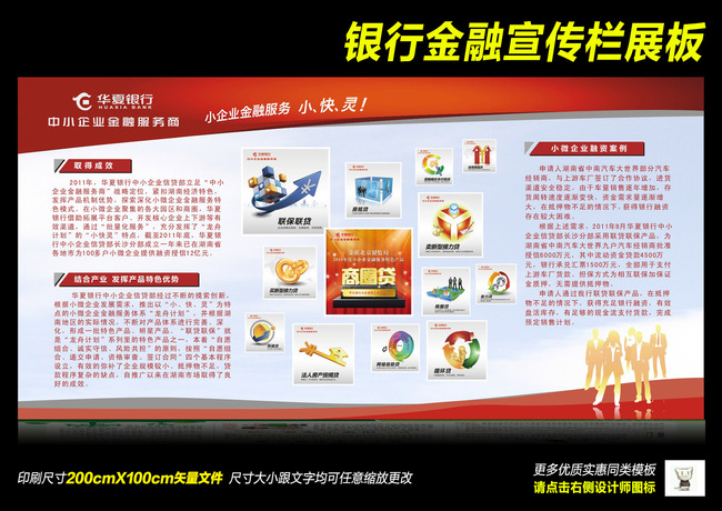 银行宣传栏展板设计模板模板下载(图片编号:13696252)_其他展板设计_展板设计_我图网weili.ooopic.com