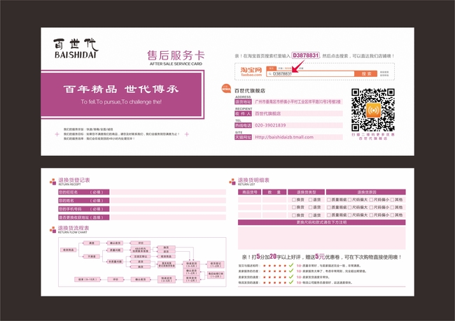 淘宝首饰项链耳环手镯店铺售后服务卡模板下载