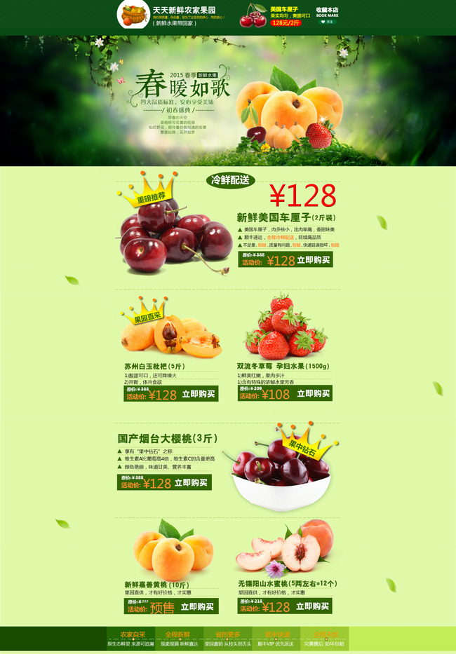 淘宝水果首页广告设计模板下载模板下载(图片