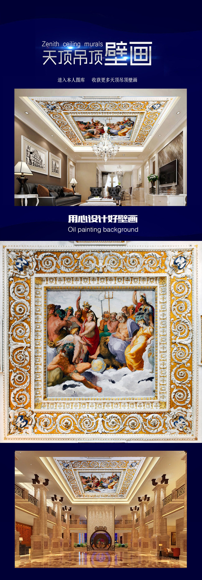 【本作品下载内容为:"奢华欧式天顶吊顶装饰画壁画设计"模板,其他内容仅为参考,如需印刷成实物请先认真校稿,避免造成不必要的经济损失。】 【注意】作品授权不包含作品中使用到的字体和摄影图,下载作品后请自行替换。 【声明】未经权利人许可,任何人不得随意使用本网站的原创作品(含预览图),否则将按照我国著作权法的相关规定被要求承担最高达50万元人民币的赔偿责任。