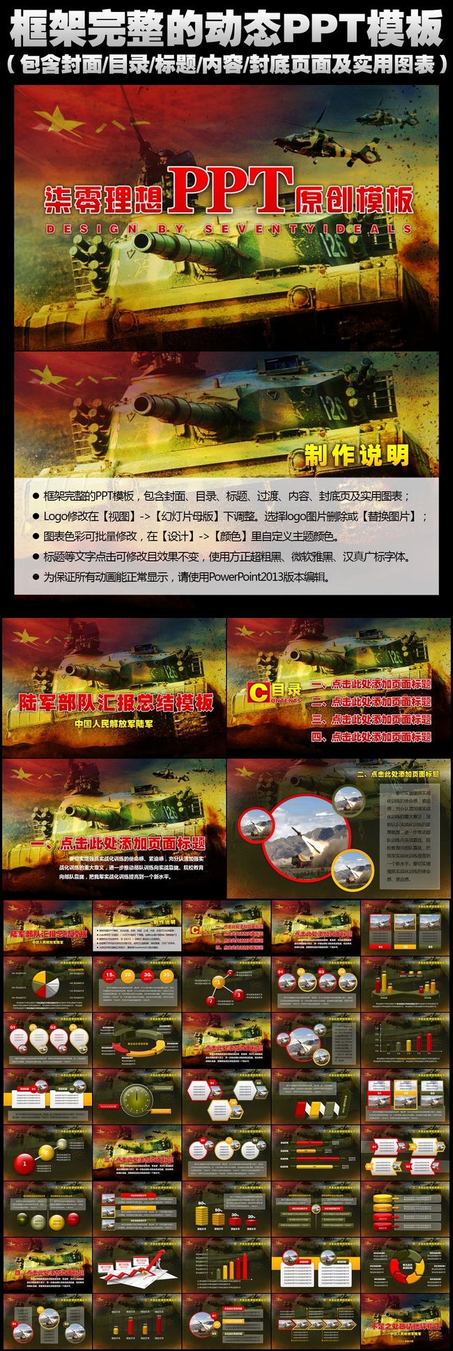 陆军部队军事党建工作总结汇报通用PPT模板下