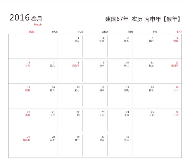 2016年日历模板下载(图片编号:13698996)图片