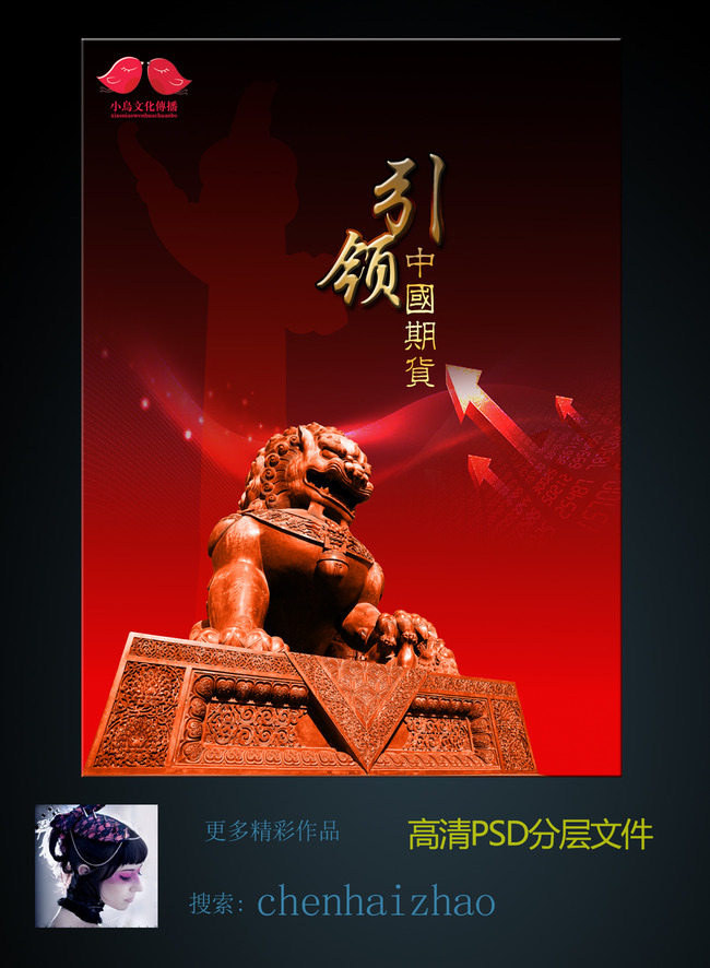 中国期货宣传海报模板下载(图片编号:1369919