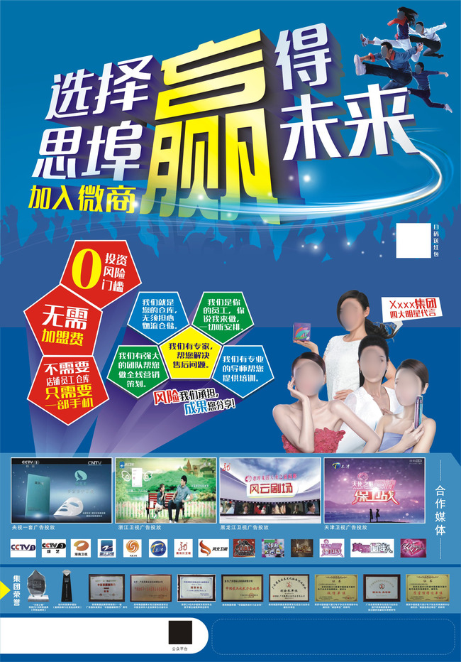 微商加盟推广海报模板下载(图片编号:1369929