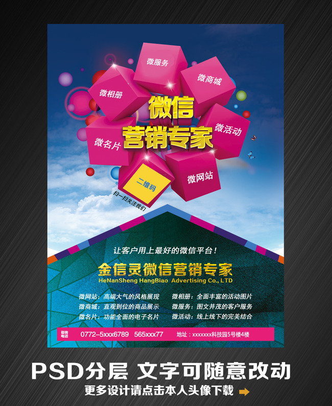微信营销微商推广海报展架模板下载(图片编号