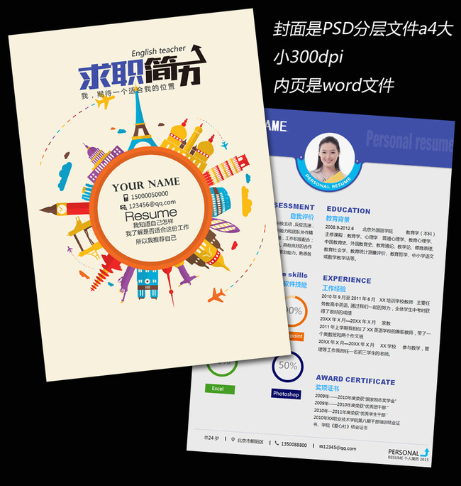 英语老师个人求职简历模板创意PSD文件模板