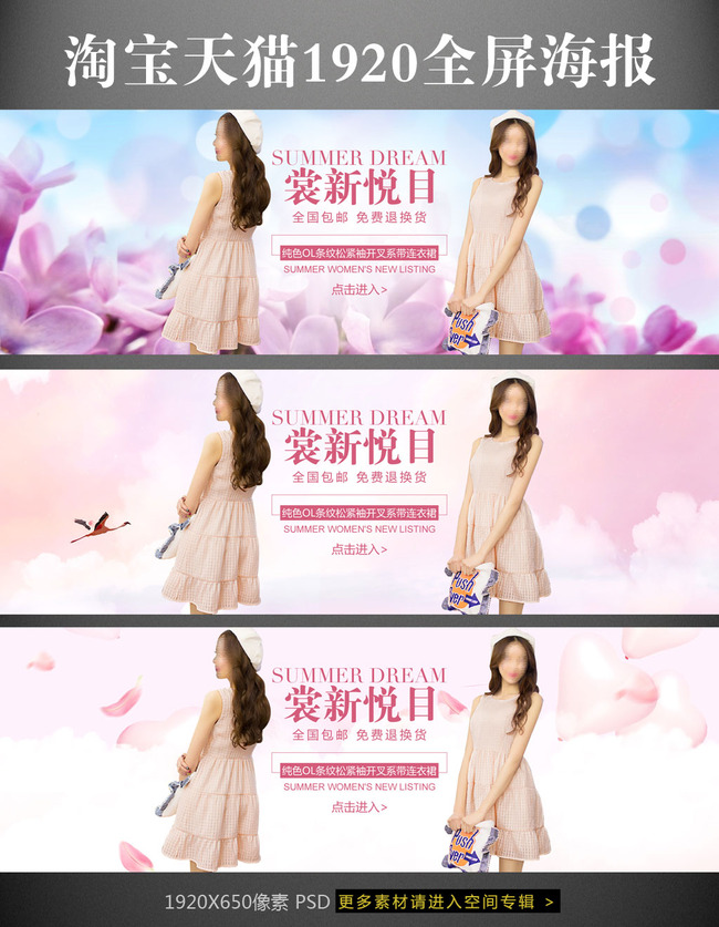 天猫淘宝女装连衣裙海报店铺首页psd模板下载