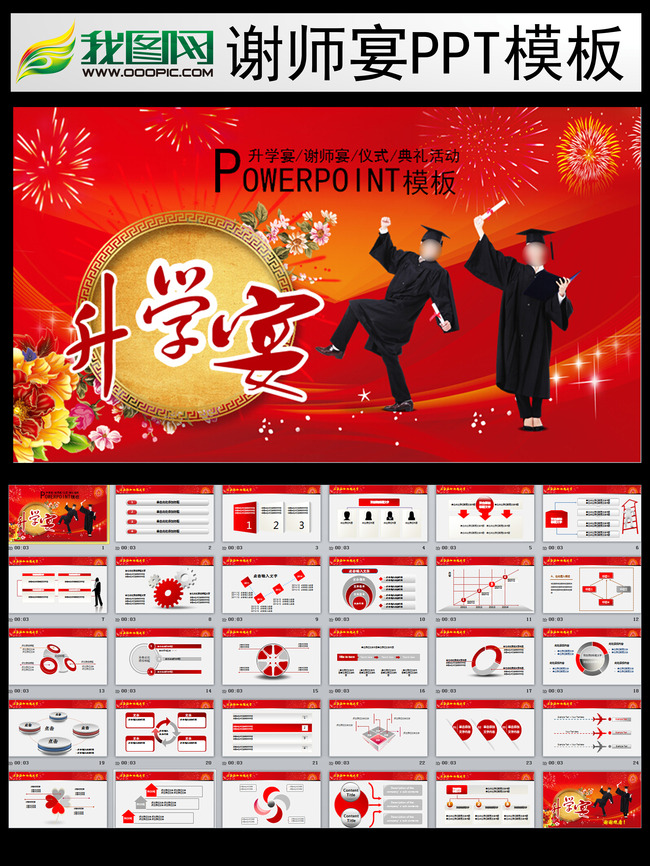 www.shanpow.com_升学宴幻灯片。