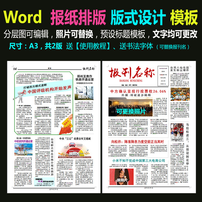 word模板企业报纸板式设计6模板下载(图片编号:13702720)_其他_Word模板_我图网weili.ooopic.com