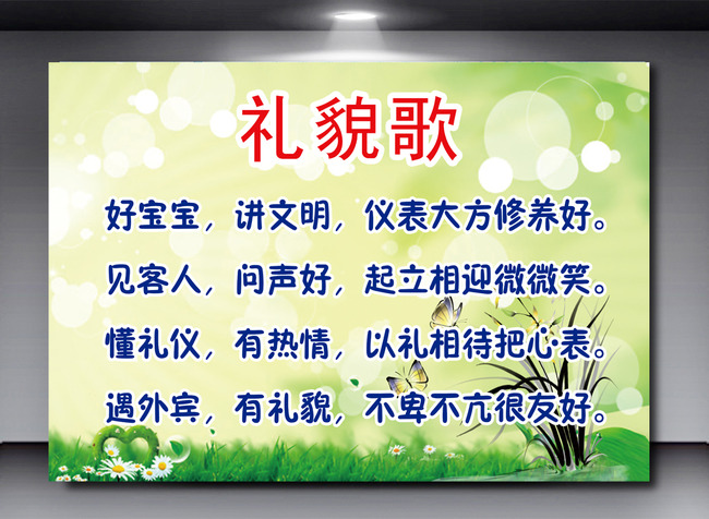 学校幼儿园教室文明礼仪标语展板模板下载(图片编号:13703030)_其他展板设计_展板设计_我图网weili.ooopic.com