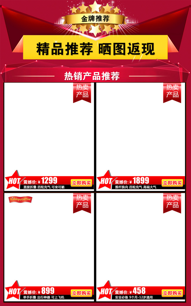 淘宝天猫精品推荐关联销售模板下载模板下载(