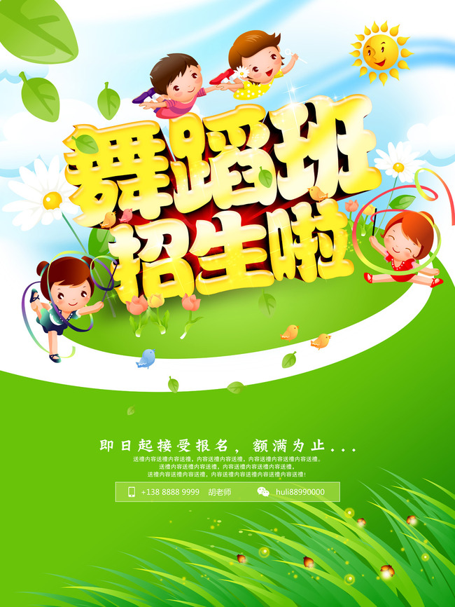 清新舞蹈班招生宣传单设计模板下载(图片编号