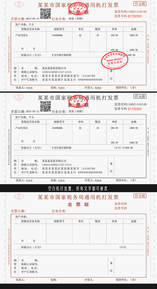 全套机打发票增值税专用发票模板模板下载(图