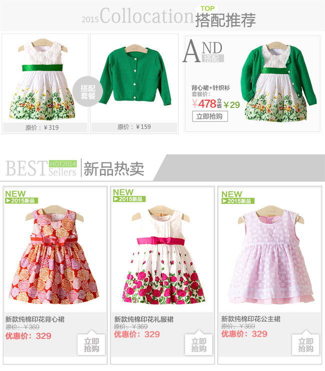 淘宝天猫童装详情关联销售搭配套餐模板模板下