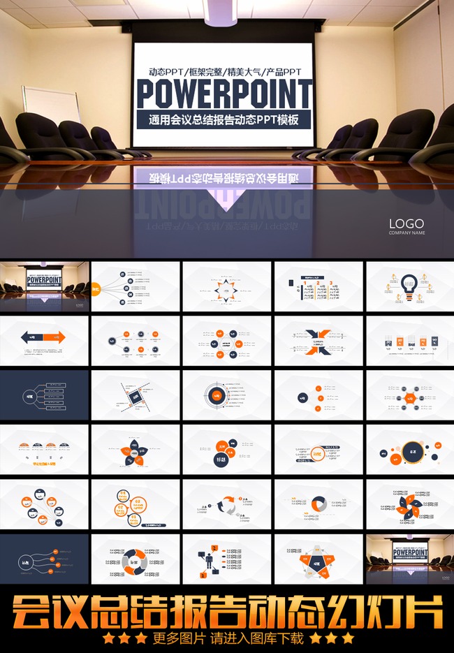 会议总结报告年中总结动态PPT模板下载(图片