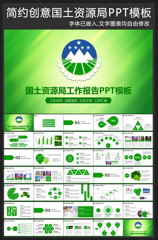 国土资源局土地规划统计动态PPT模板模板下载