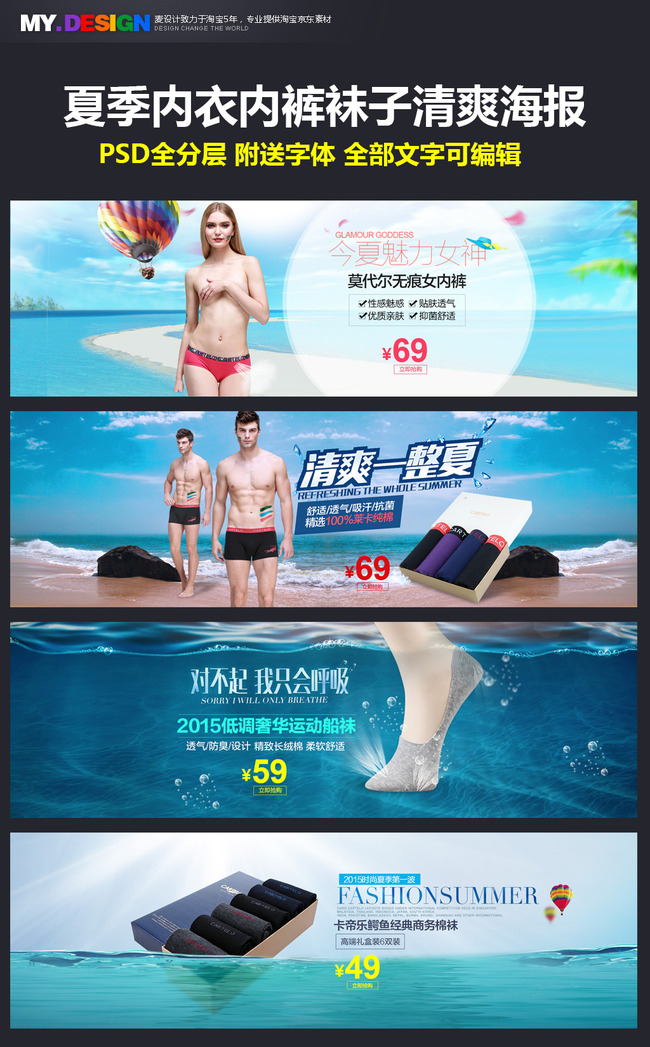 天猫京东<em>内裤</em>内衣<em>袜子</em>夏季清爽轮播海报模板下