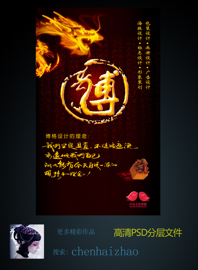 中国文化博大精深海报模板下载(图片编号:137