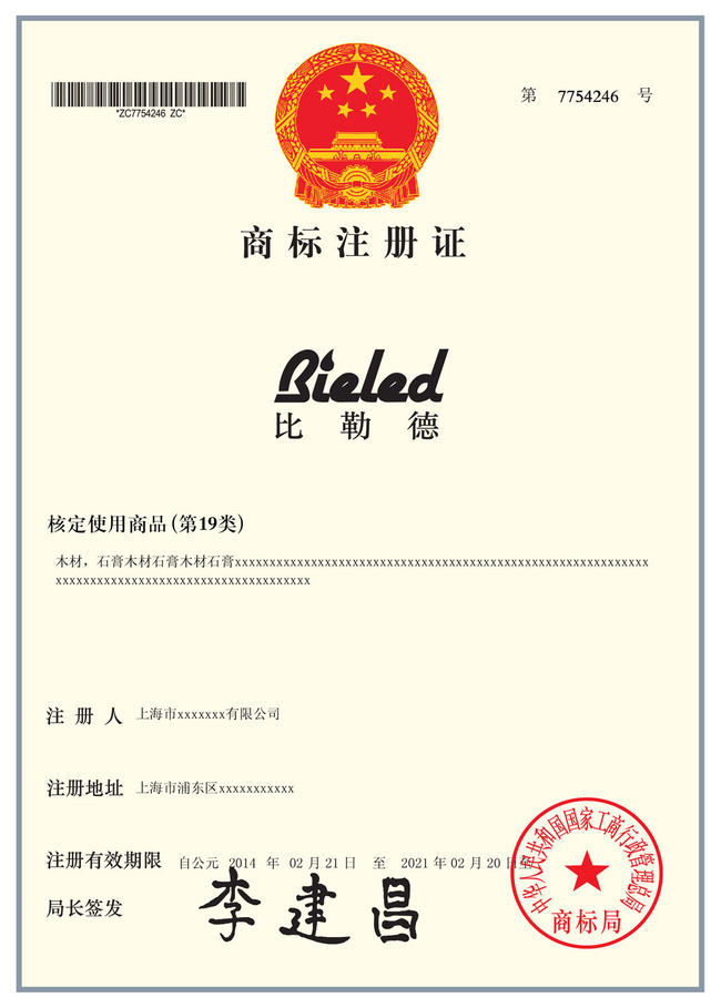 商标注册证商标证书工商局证书模板下载(图片