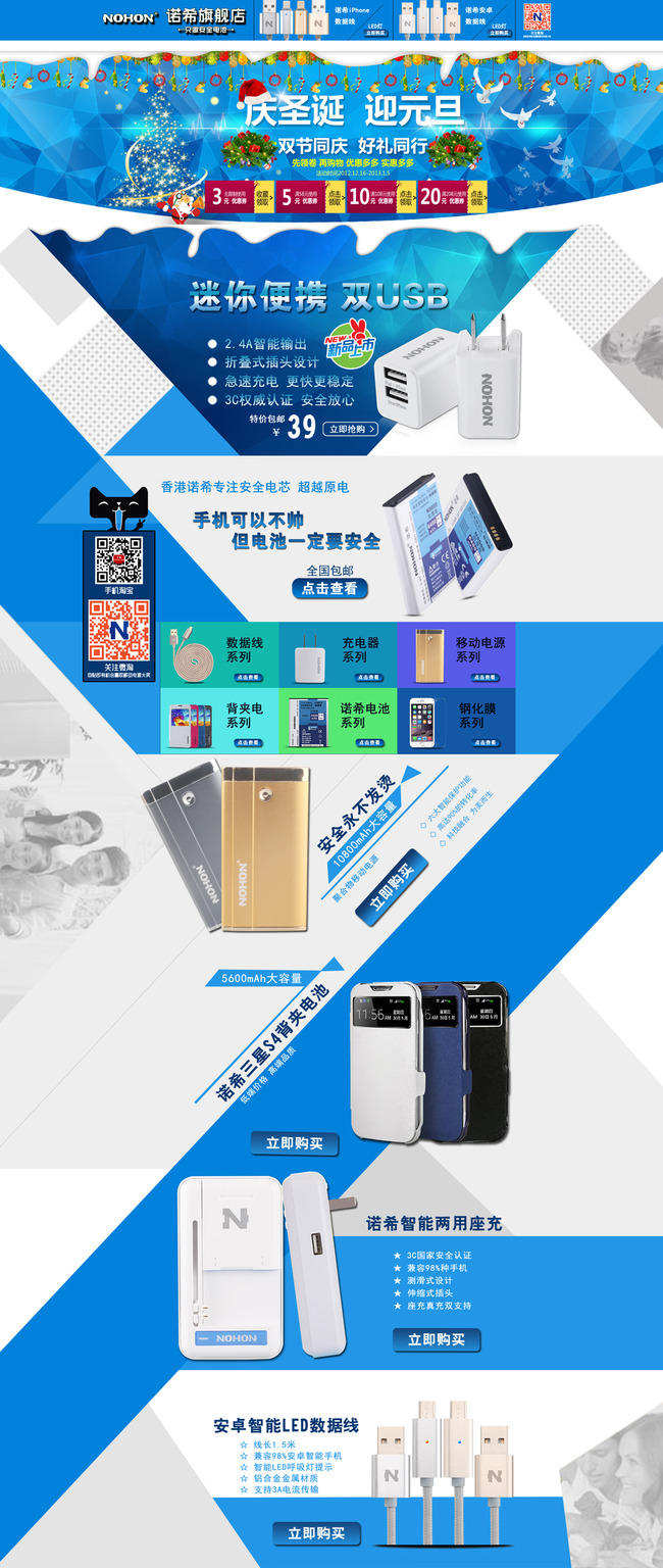 淘宝天猫3C数码配件首页模板设计模板下载(图