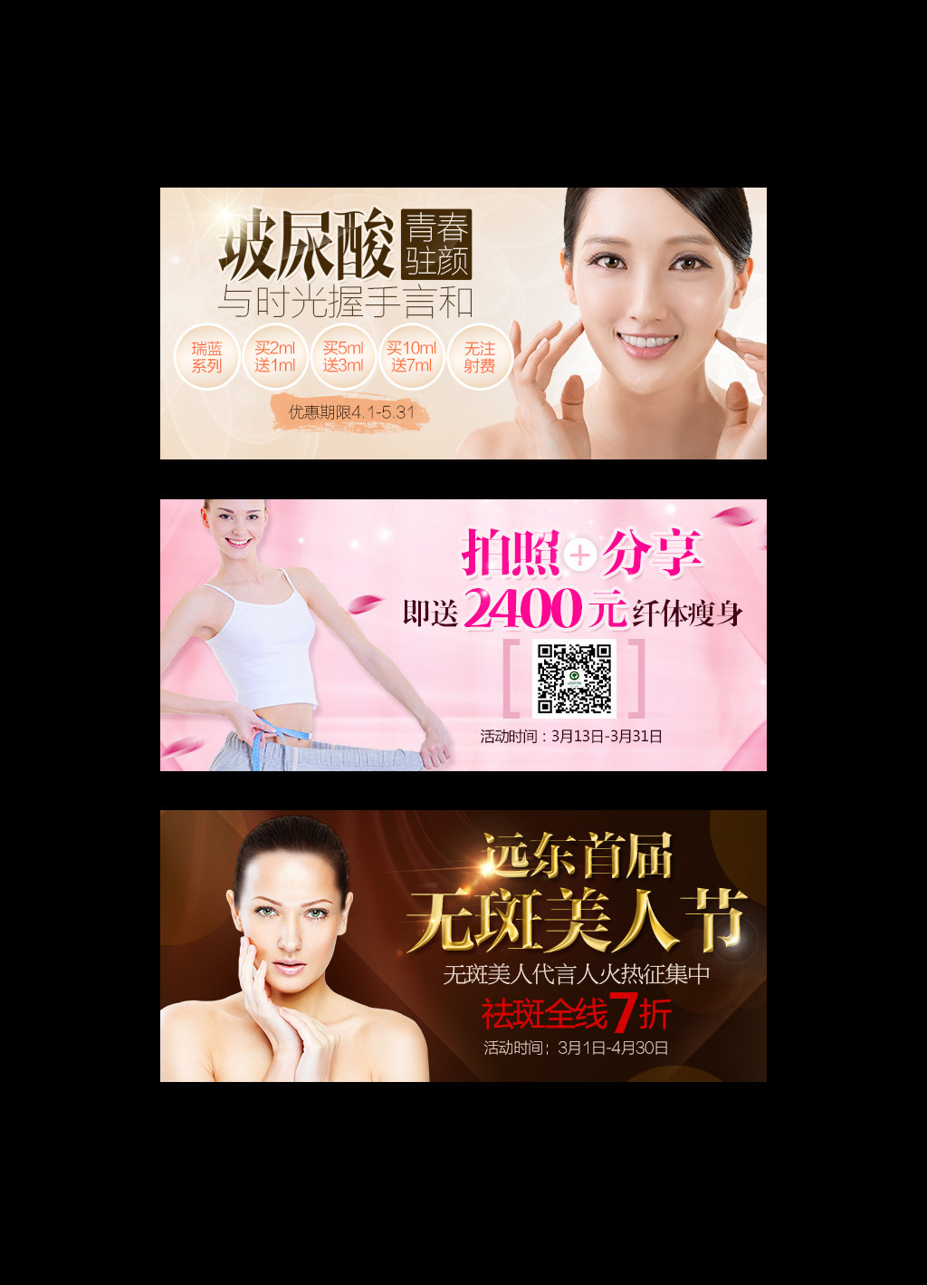 玻尿酸纤体瘦身祛斑美人节banner广告模板下载