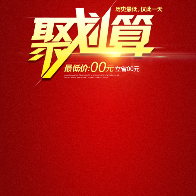 淘宝聚划算直通车模板3模板下载(图片编号:13