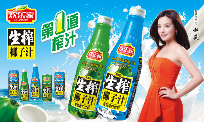 饮料饮品产品促销海报模板下载(图片编号:137