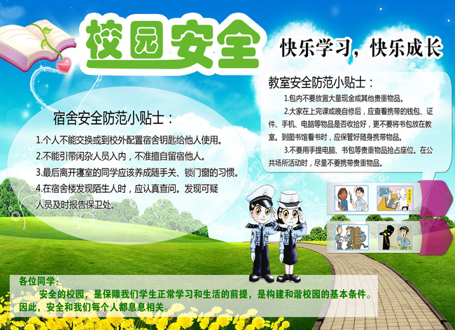 学校安全电子小报手抄报图片