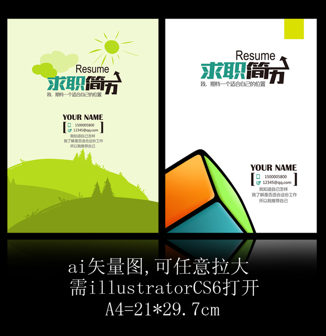 求职简历个人设计自荐信封面图片