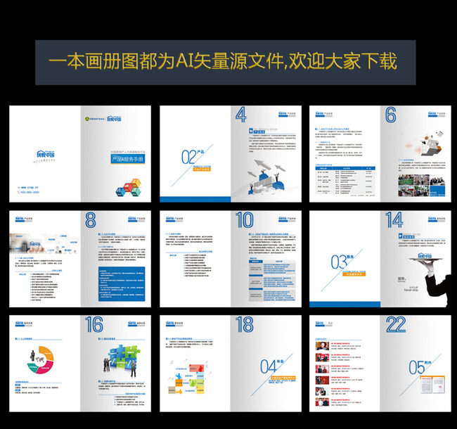 宣传册图片素材ai格式下载企业画册整套大全我