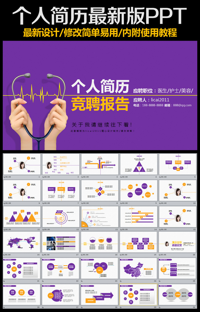 美容师护士医生医师个人简历竞聘ppt模板模板