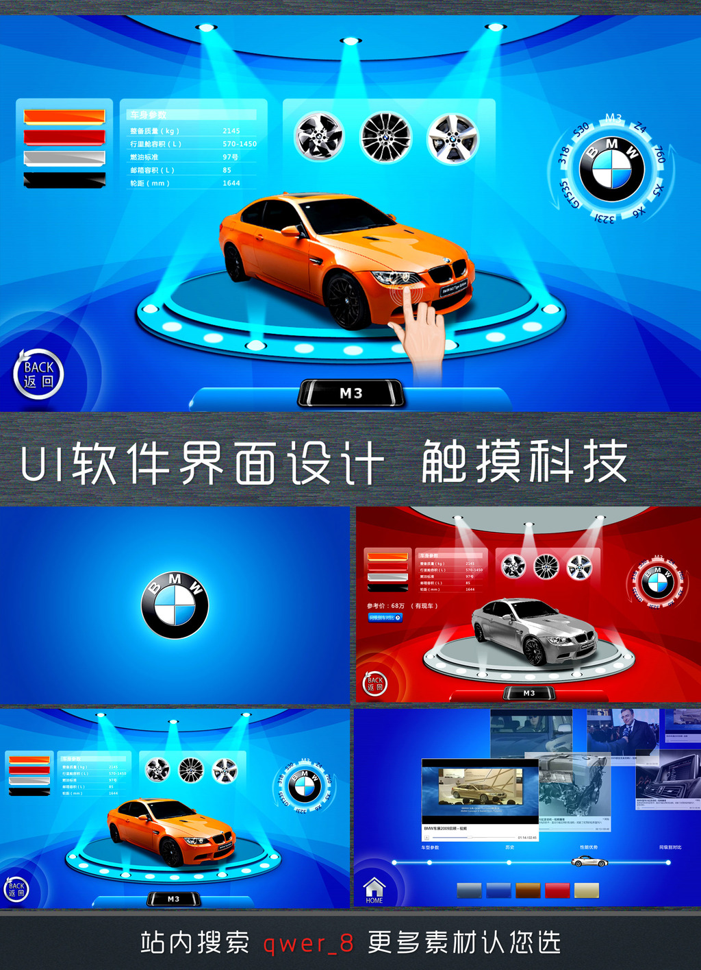 A4店汽车销售应用软件UI界面模板下载(图片编
