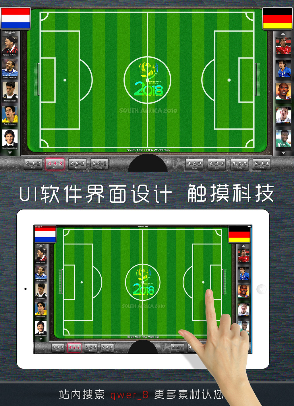 2018世界杯足球游戏UI界面设计模板下载(图片