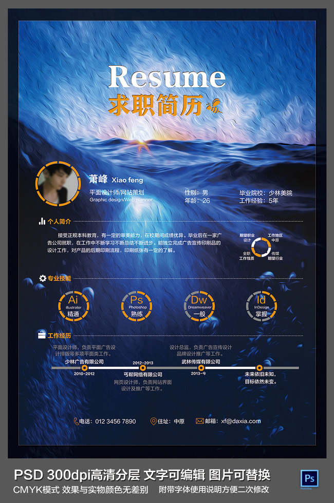 油画专业简历模板下载