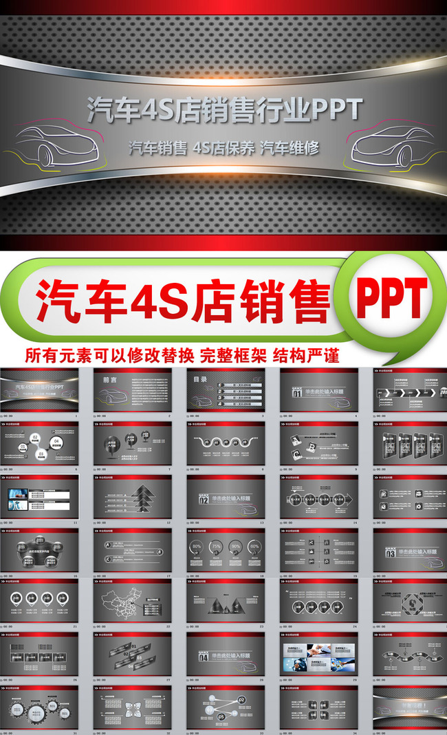 汽车行业4S店销售零配件动态PPT模板模板下