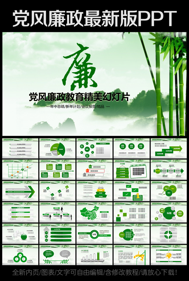 党风廉政党课作风建设党政政风PPT模板模板下