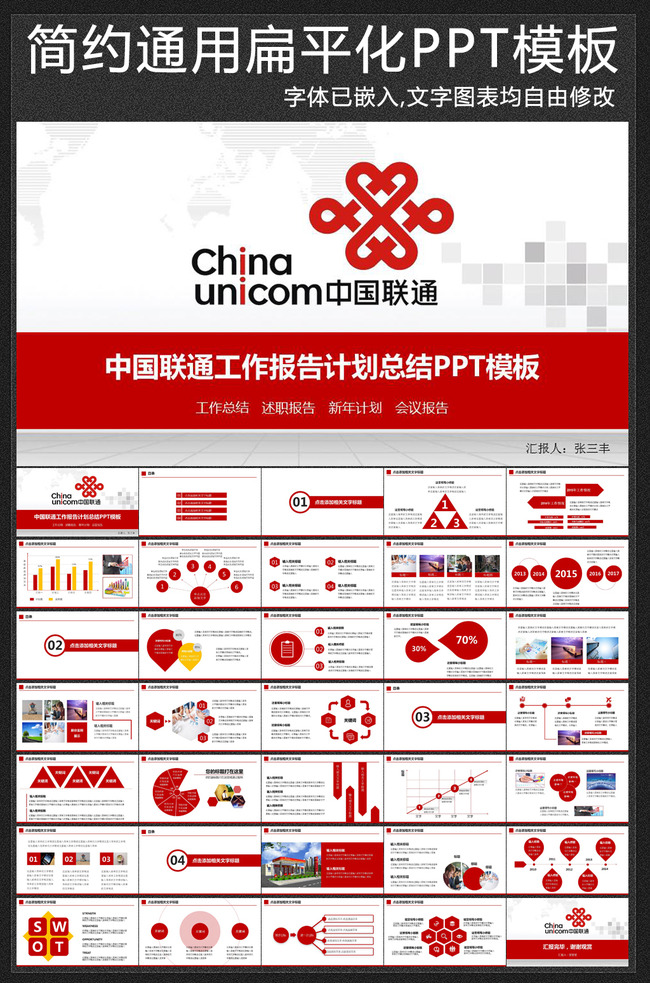 大气中国联通公司工作目标计划总结PPT模板下