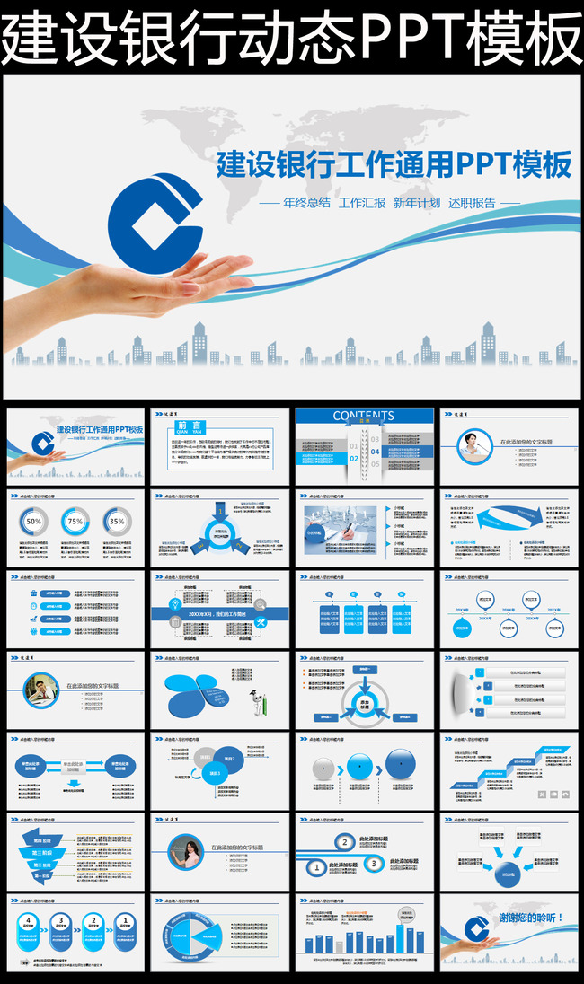 中国建设银行工作汇报总结扁平化PPT模板下载