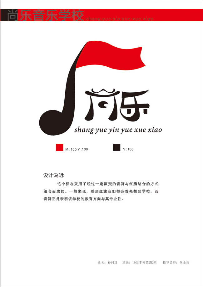 音乐学校标志字体设计红旗音符设计素材图片作品是设计师在2015-07-07 00:29:57上传到我图网,图片编号为13725111,图片素材大小为0.1M,软件为 CorelDRAW X4(.cdr),图片尺寸/像素为,颜色模式为 RGB。被素材作品已经下架,敬请期待重新上架。 您也可以查看和音乐学校标志字体设计红旗音符设计素材图片相似的作品。