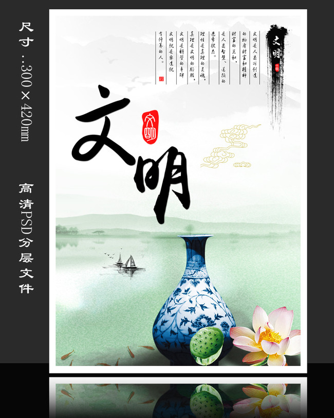 中国风励志标语校园文化展板-文明模板下载(图