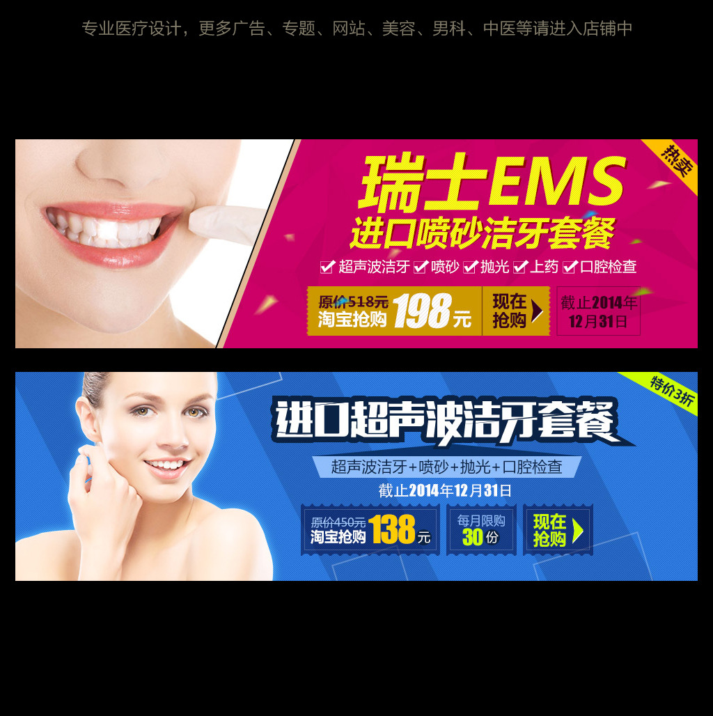 进口洁牙套餐淘宝天猫促销活动banner模板下载