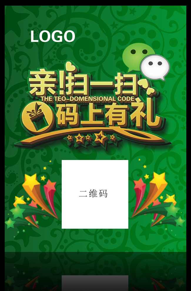 二维码扫一扫微信模板下载(图片编号:1372592