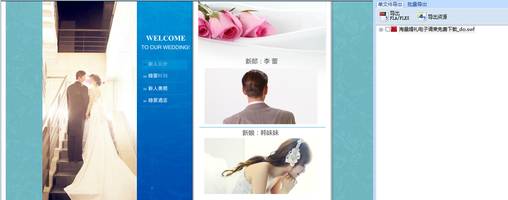 电子flash婚礼请柬微信结婚请帖模板下载(图片