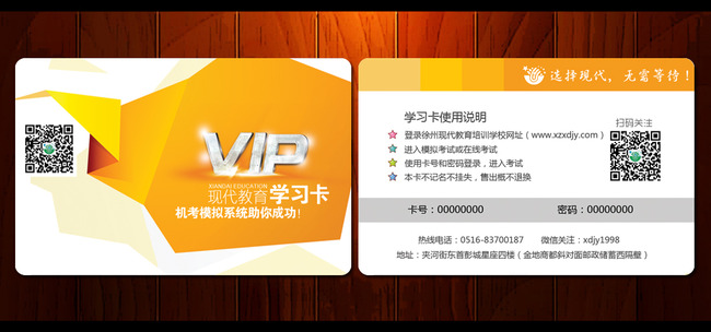 教育培训机构学习卡VIP卡设计模板下载(图片编