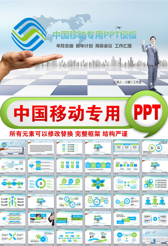 商务大气中国移动通信通讯动态PPT模板模板下