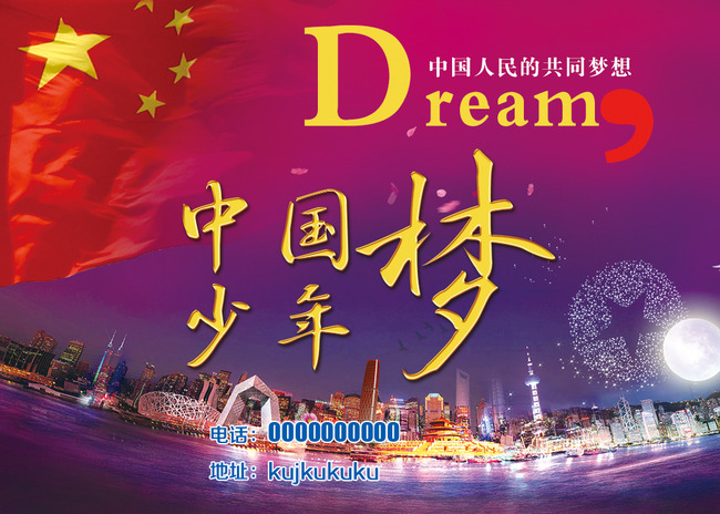 中国梦少年梦五四青年节晚会背景设计模板下载