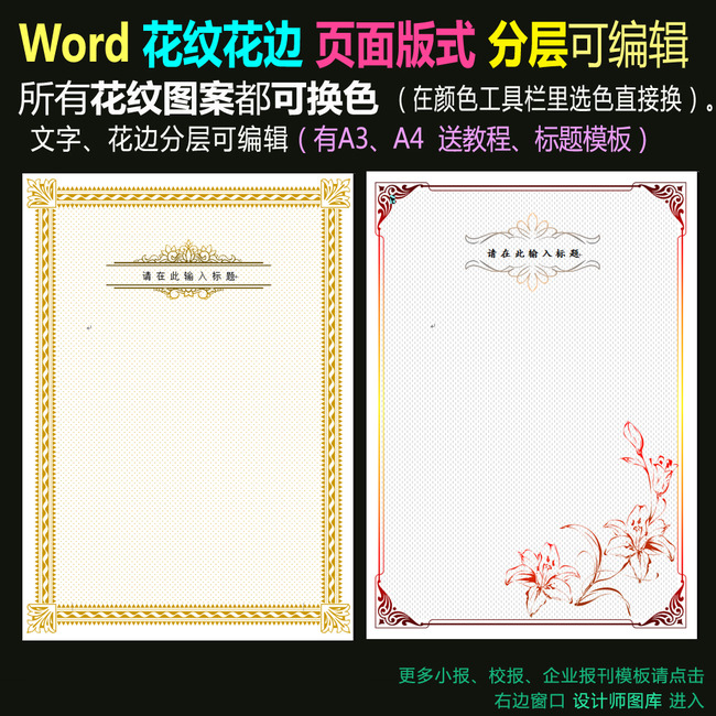 版式花边设计图片