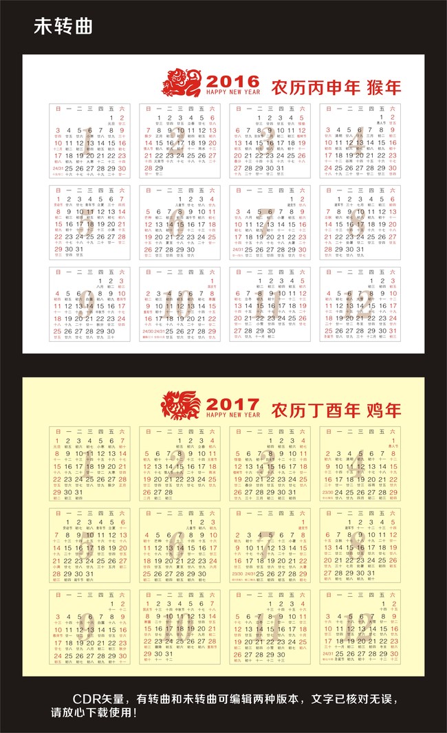 2017年日历图片下载 2016年日历2017年日历图片