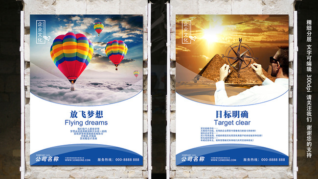 企业文化管理展板下载放飞梦想目标准确模板下