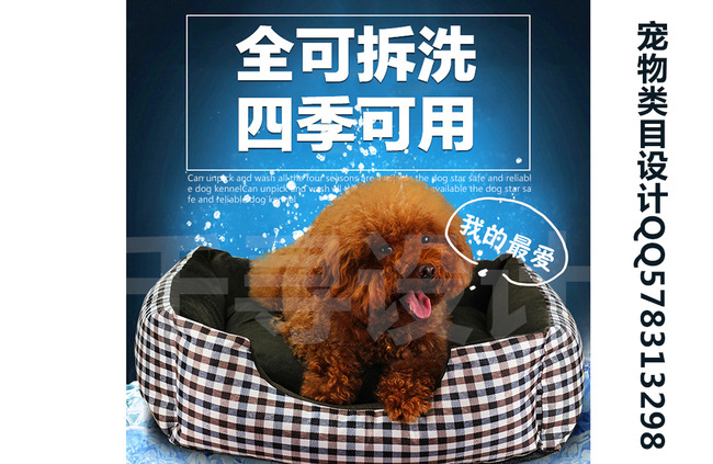 淘宝天猫宠物狗窝主图直通车图模板下载模板下